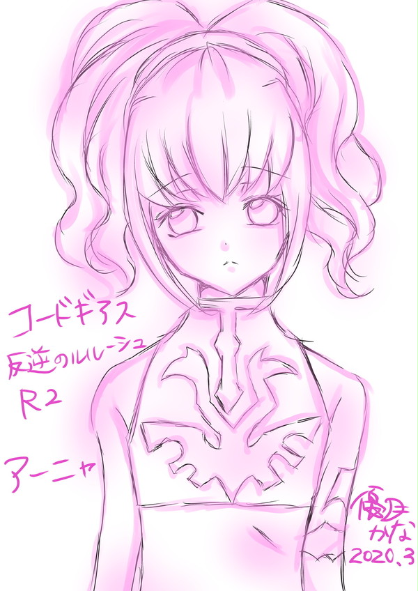 アーニャ