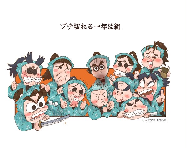 ブチ切れ一年は組