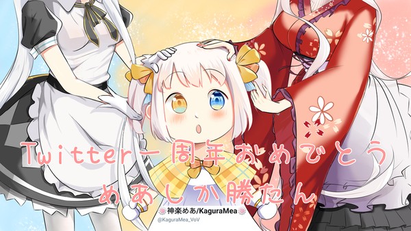 【神楽めあ】Twitter一周年おめでと
