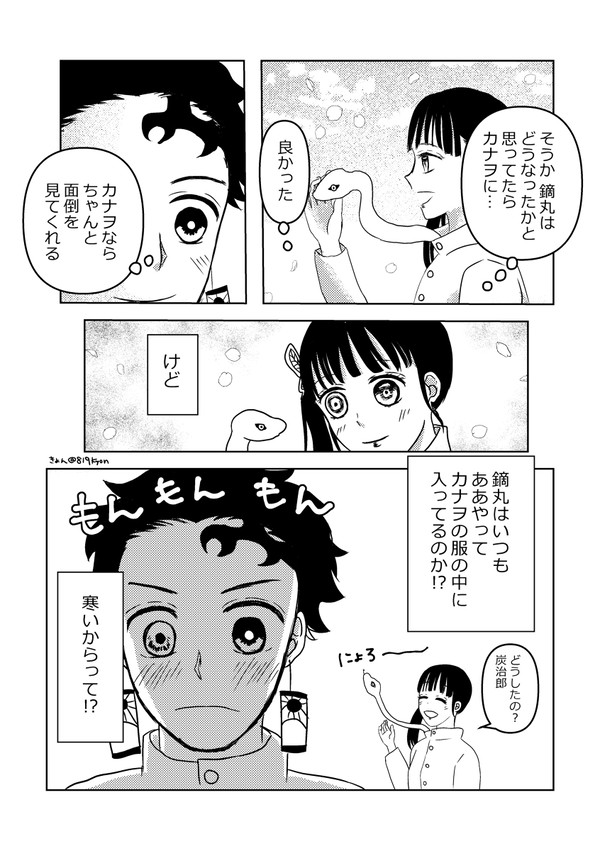 【最終決戦後】炭カナと鏑丸