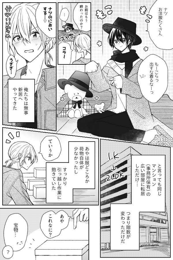【創作BL】ファンサでいいから付き合って！！　5
