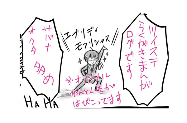 ツイステログまとめ