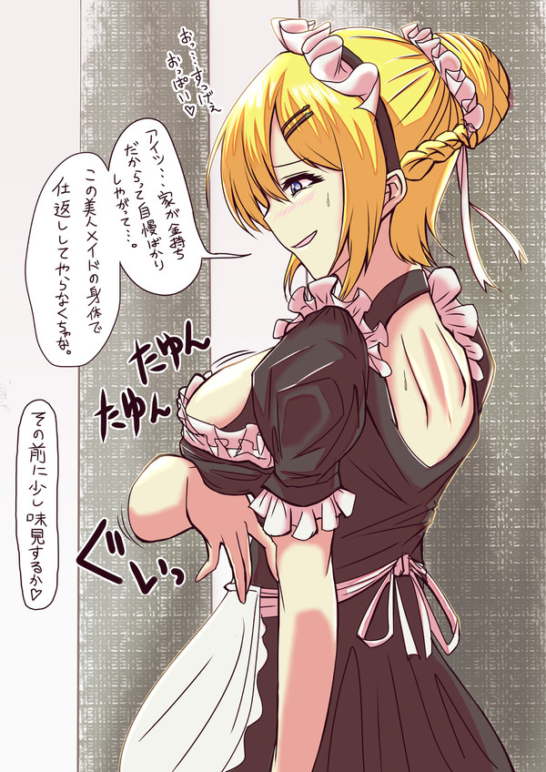 メイドさんに憑依