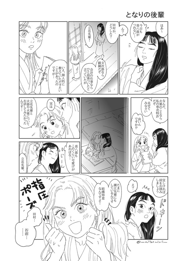 【腐?】となりの後輩