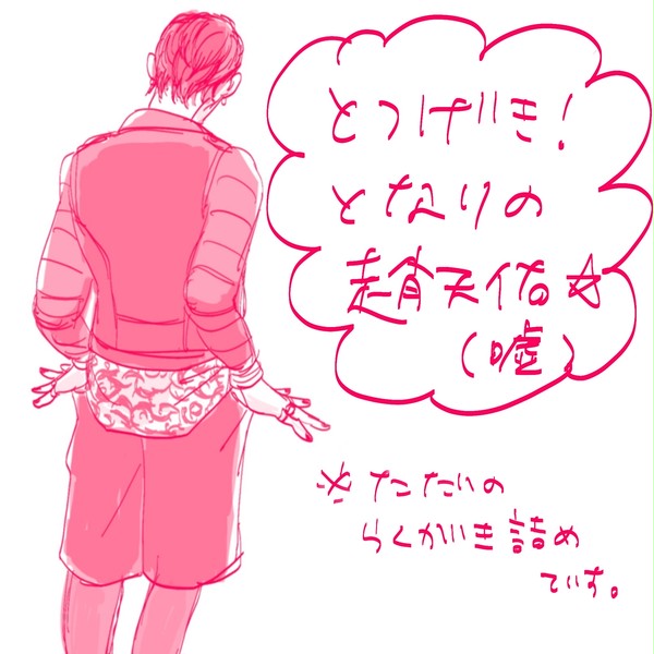 趙くん詰め
