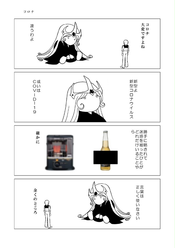 このご時世
