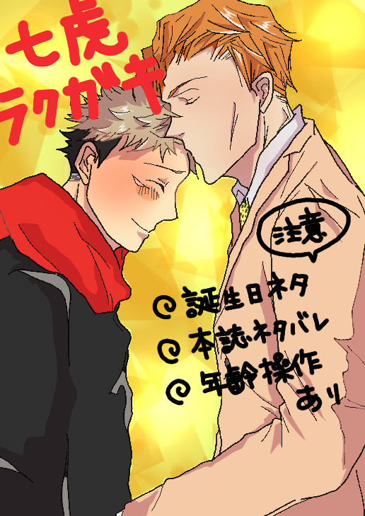 七虎