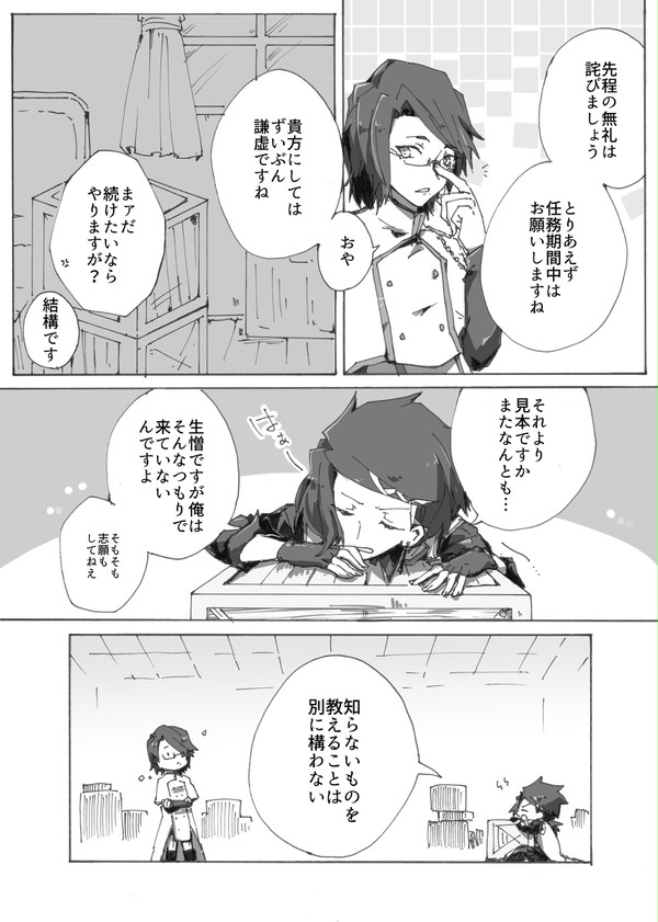 【士武LS】正統と異端【交流】
