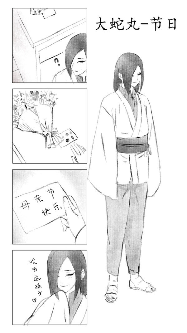 おろちまる 大蛇丸-节日