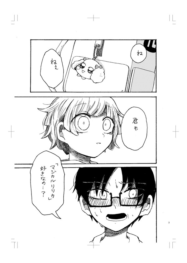 あしたも帰りたかったね