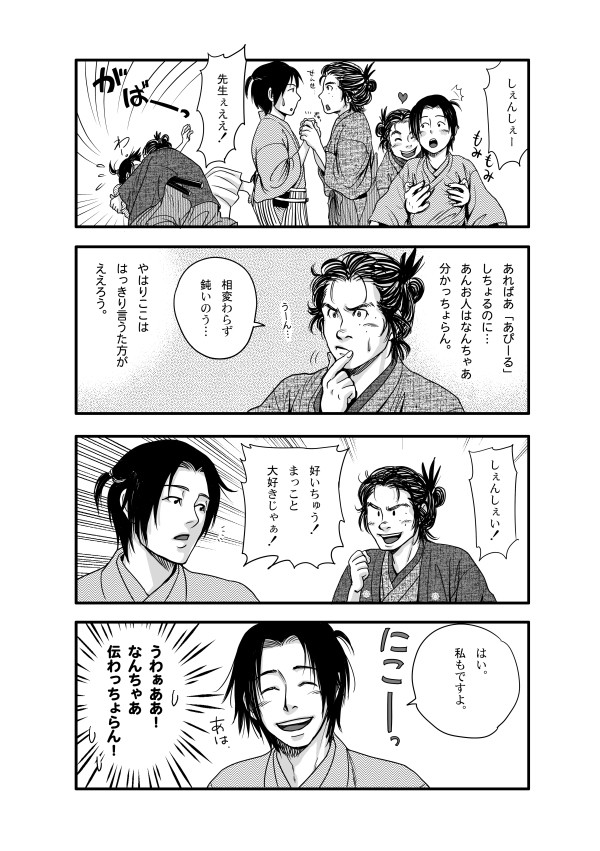 ばくまつ！