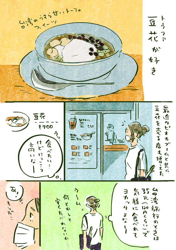 豆花が好き