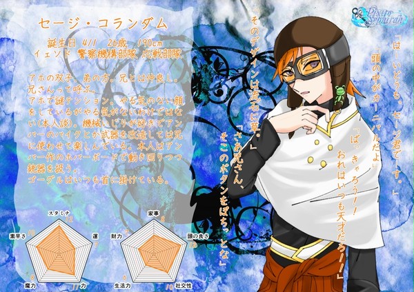 【ぴくっ人セフィラ】セージ・コランダム【キャラシート】