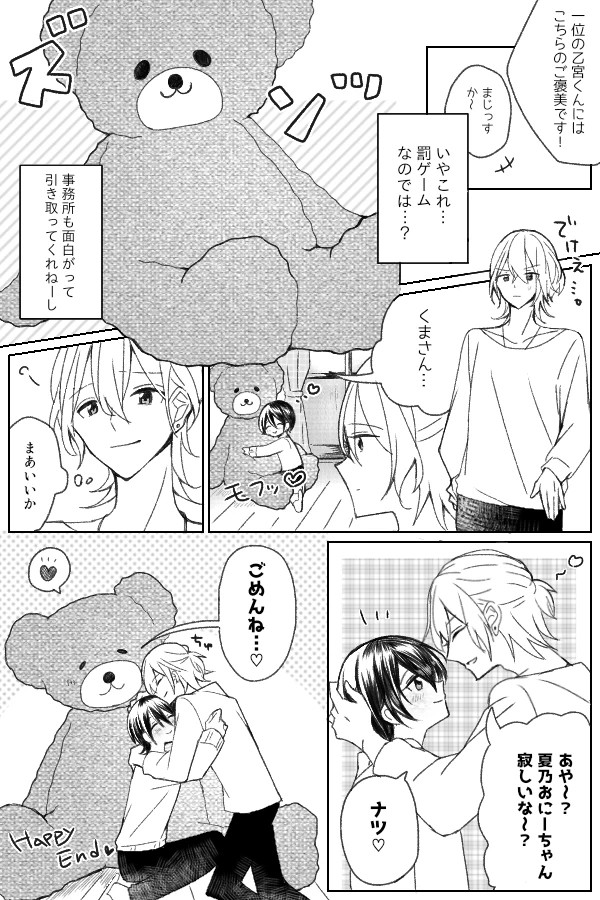 【創作BL】ファンサでいいから付き合って！！　4