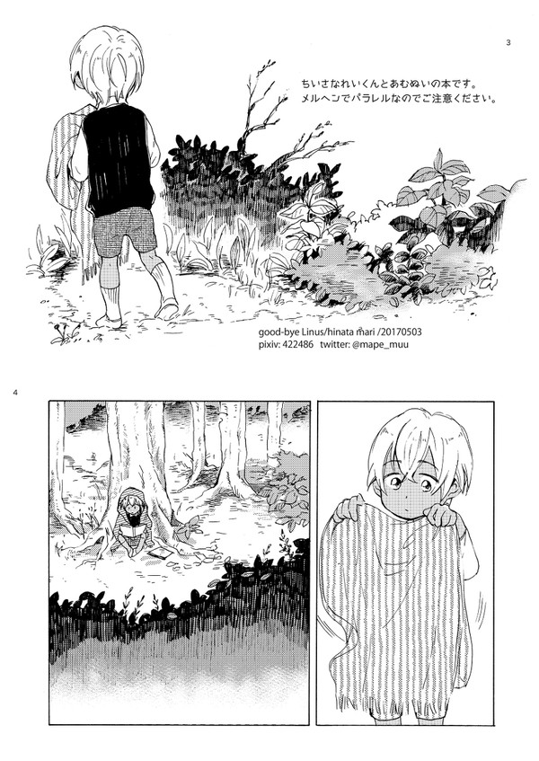 【WEB再録】ちいさいれいくんとあむぬい