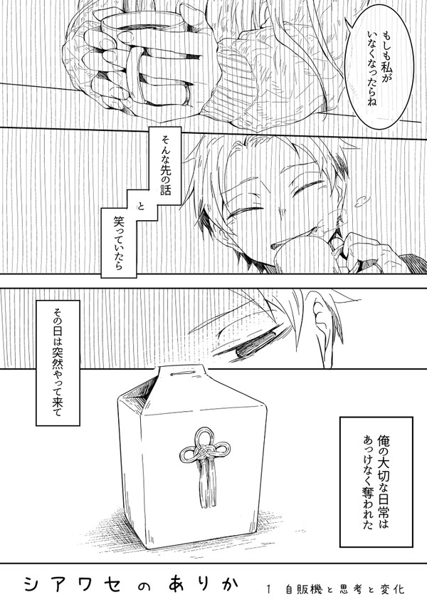 シアワセのありか