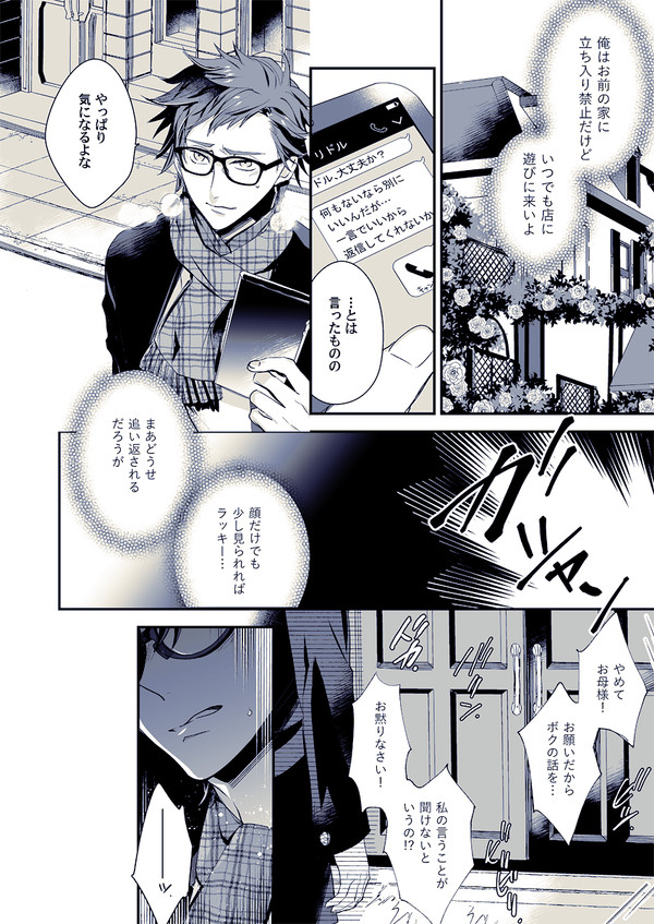 【トレリド】ウィンターホリデー漫画