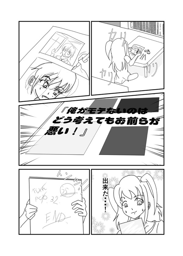 俺がモテないのはどう考えてもお前らが悪い！