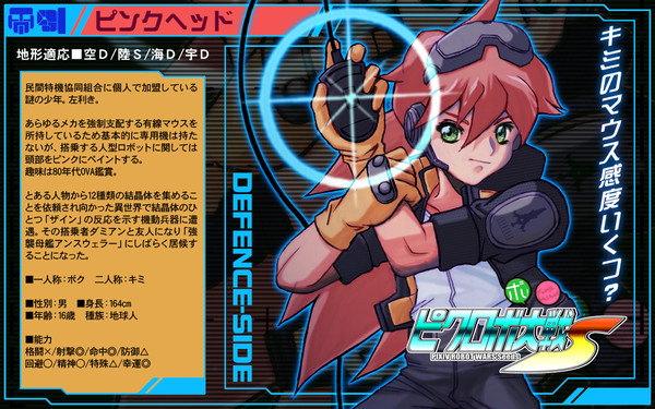 【PRWS】ピンクヘッド【防衛】