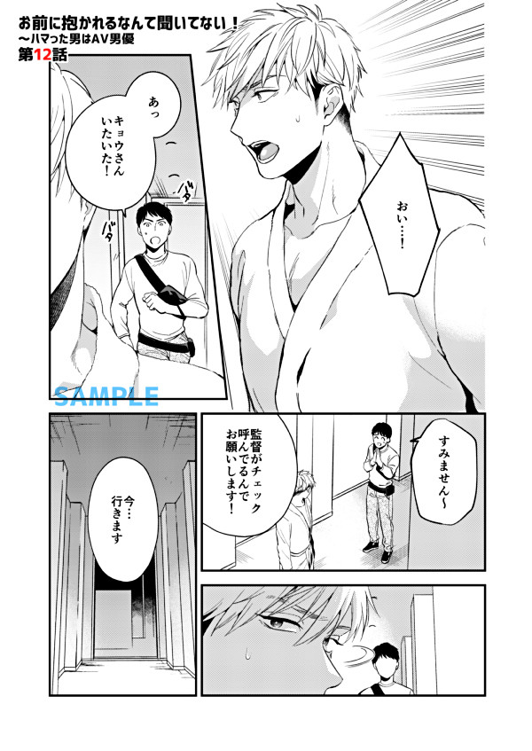 【連載】お前に抱かれるなんて聞いてない！12話