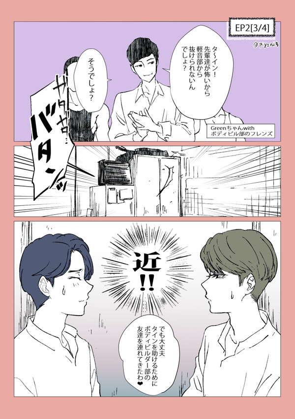 2gether EP2捏造漫画【サラタイ】