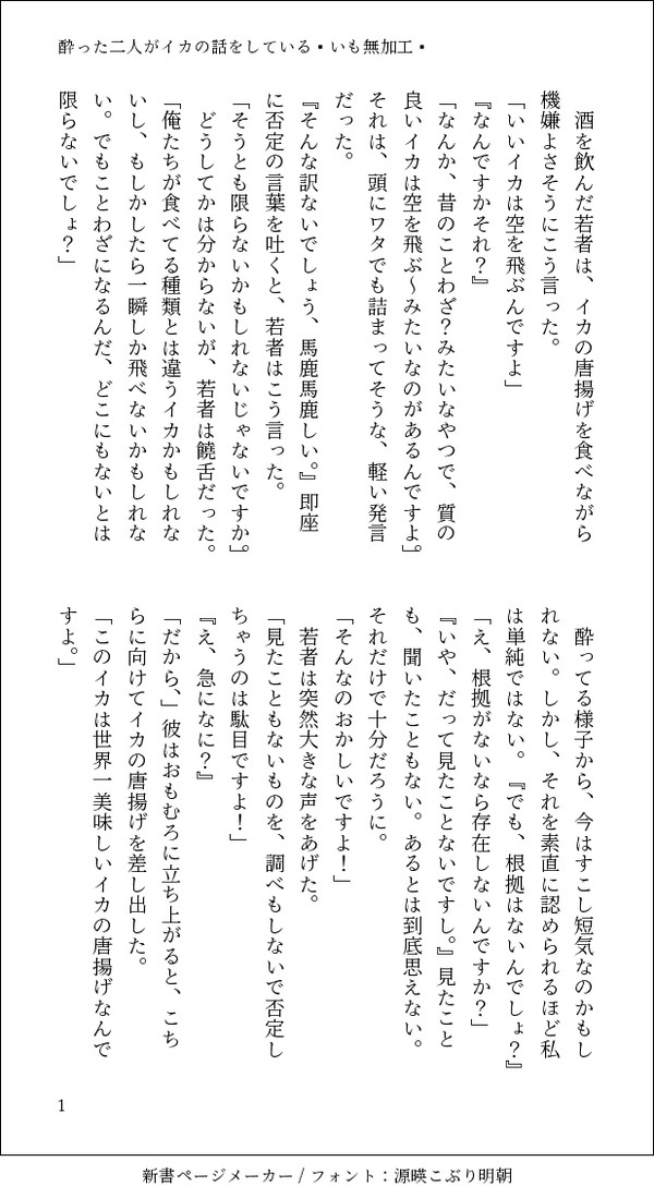 いいイカは、空を飛ぶのである