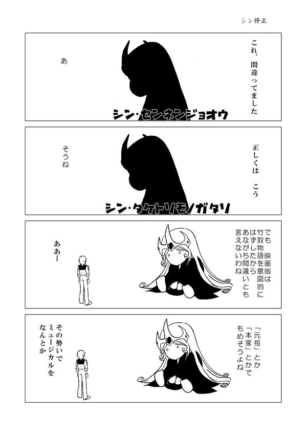 シン修正