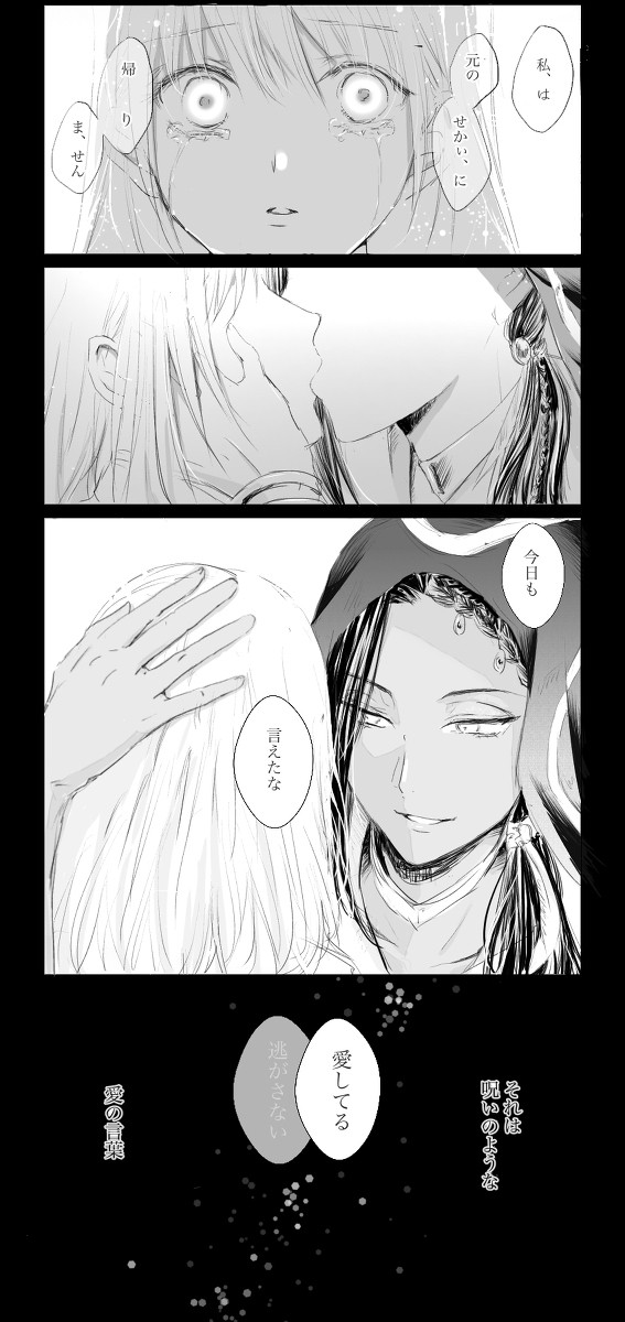 ヤンデレジャミル