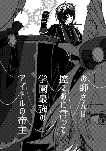 【再録】お師さんは控えめに言って学院最強のアイドル