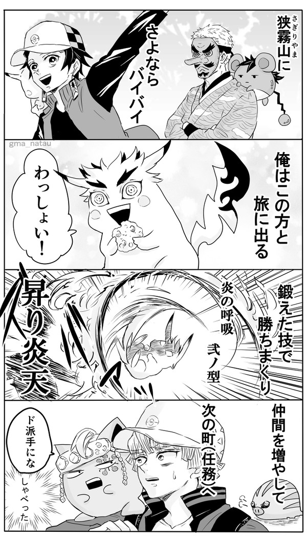 鬼滅の刃ツイピク(コラボ)