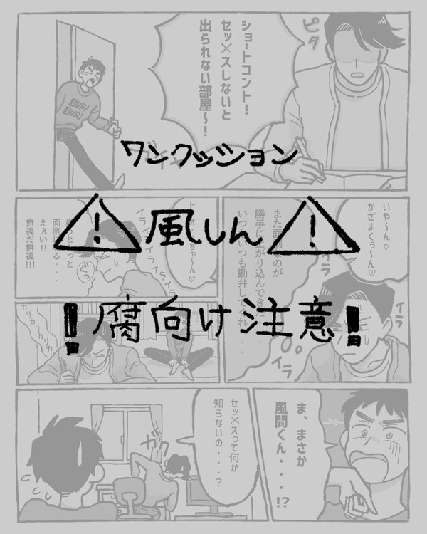 【腐904】風しん漫画