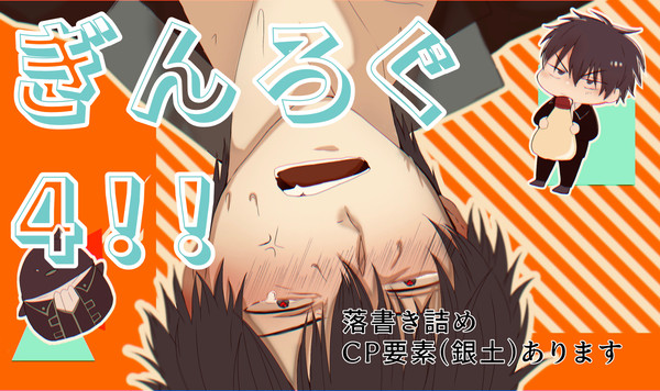 ぎんろぐ4