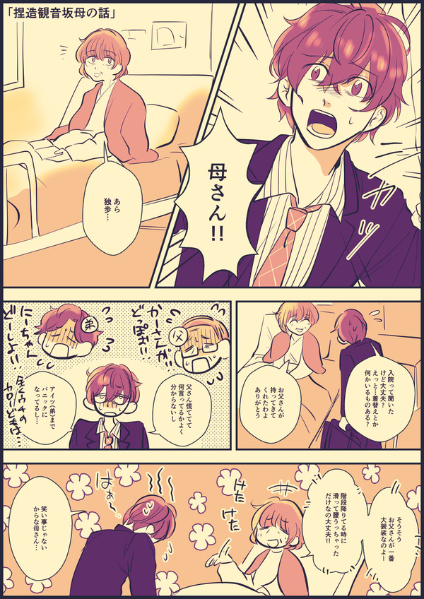 ※捏造 観音坂家母の話
