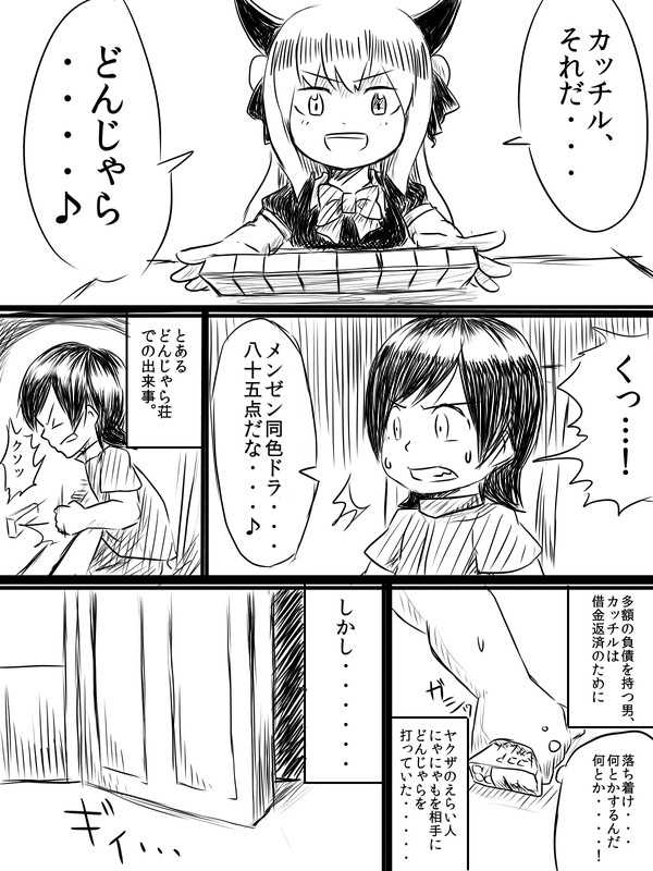 もーちゃすがどんじゃらする漫画(+落書き)
