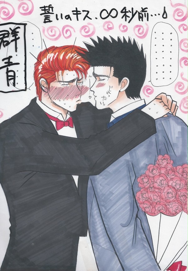 誓いのキス、∞秒前