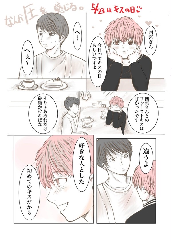 キスの日nrsn