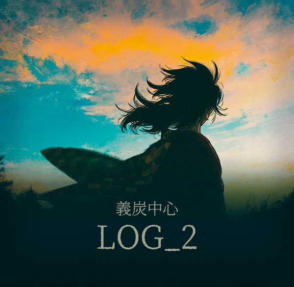 義炭中心LOG_2