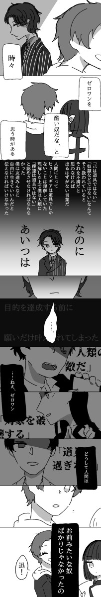 飛電或人という人間についての考察