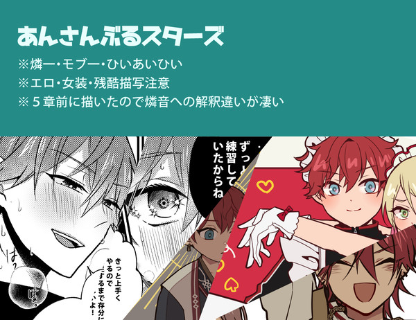 あんスタ詰め合わせ