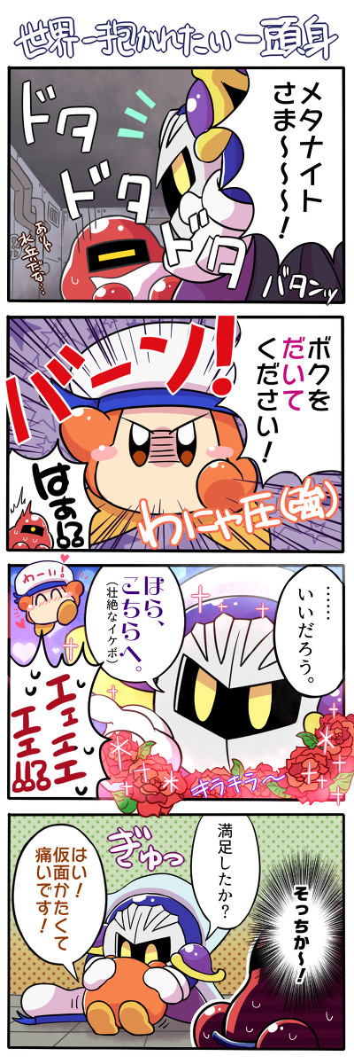 カービィまとめ③