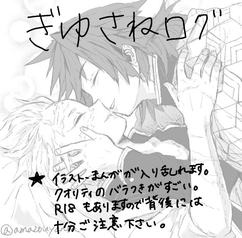 ぎゆさねまとめ