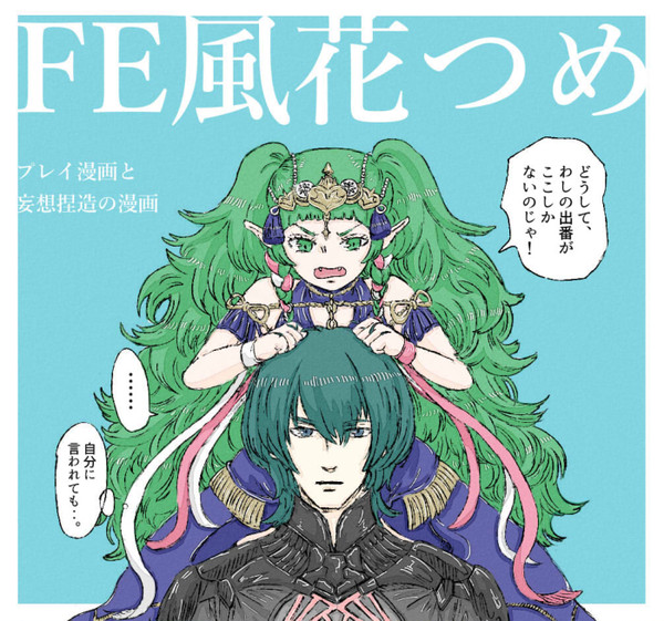 FE風花つめ