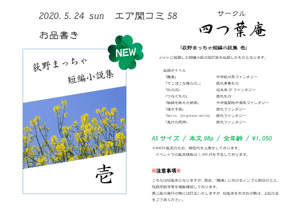 【エア関コミ58】荻野まっちゃ短編小説集 壱【BOOTH先行】