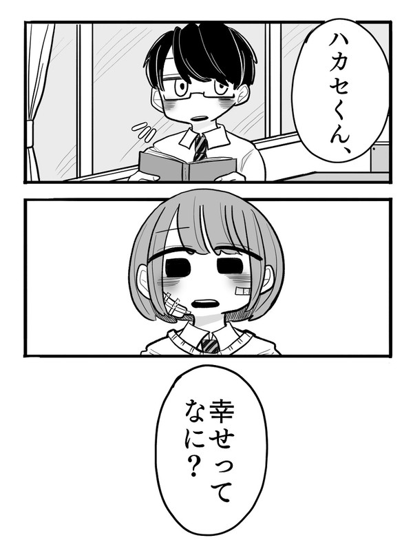 幸せを教えて