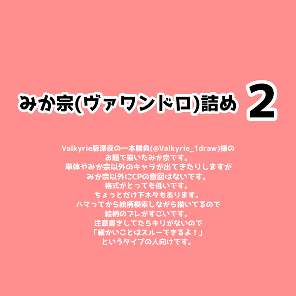みか宗ワンドロ詰め２