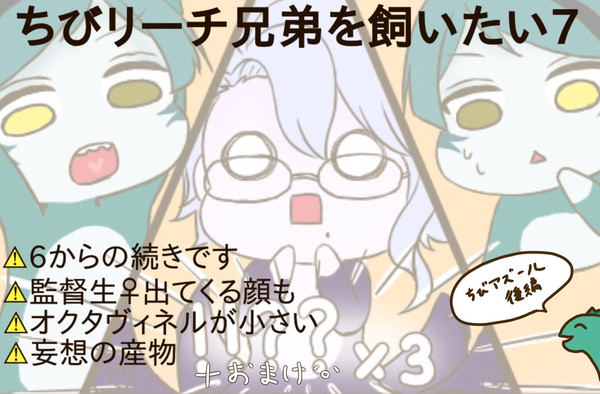 ちびリーチ兄弟を飼いたい7