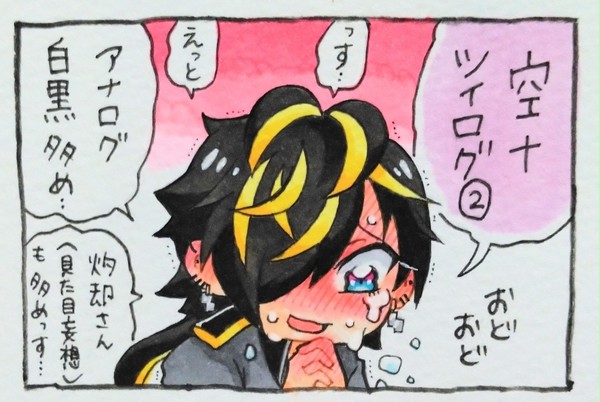 空十ろぐ②