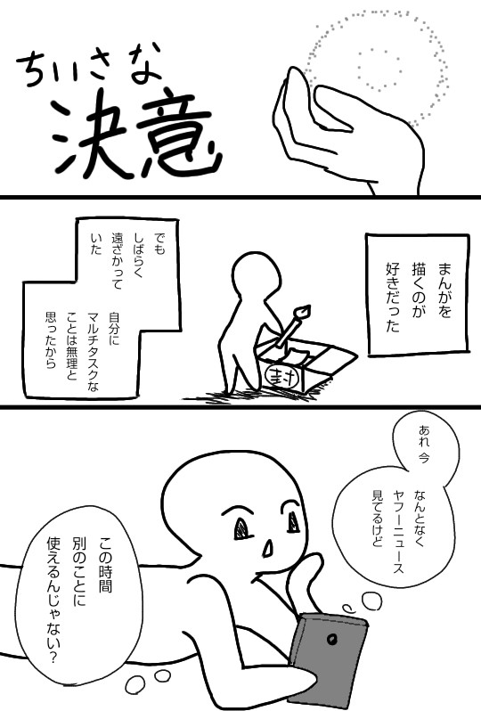 ちいさな決意