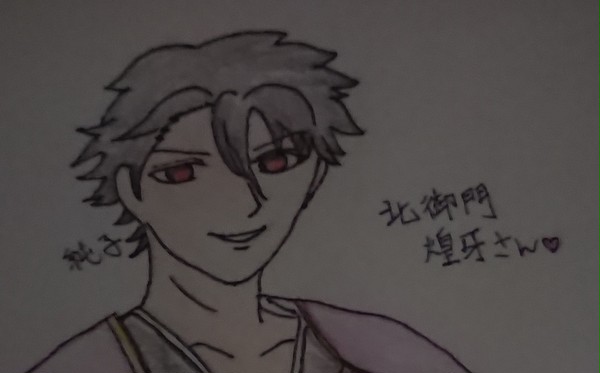 『あや恋』北御門煌牙さん♥️