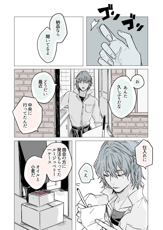 ネロの店